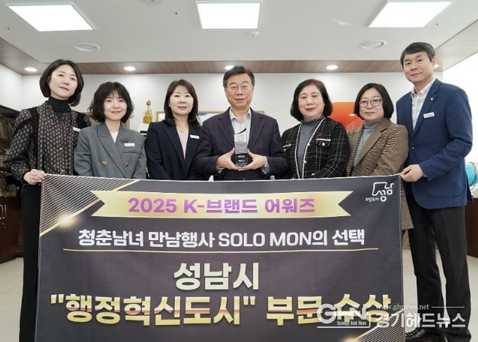 성남시, TV조선 K브랜드어워즈 행정혁신도시 부문 수상