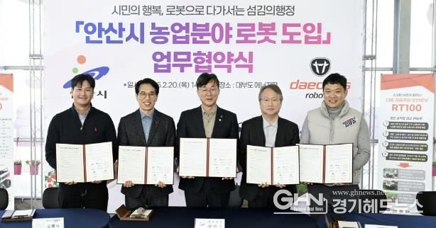 안산시, 농업도 스마트하게… 로보틱스 인프라 구축 본격화