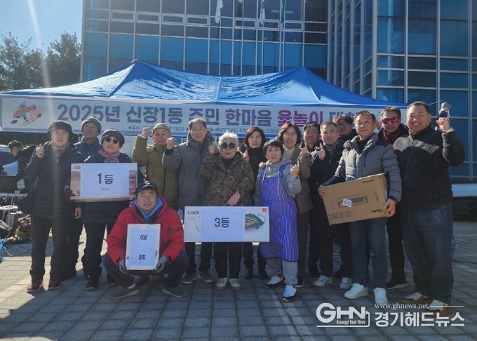 평택시 신장1동 단체협의회, ‘2025년 신장1동 주민 한마음 윷놀이 대회’ 개최