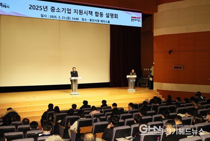 21일 시청 3층 에이스홀에서 열린 '2025 중소기업 지원시책 합동설명회'가 열렸다.