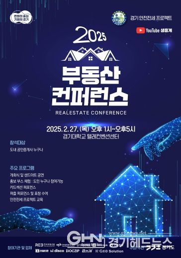 부동산 컨퍼런스 포스터