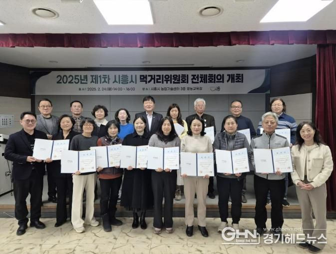 시흥시, 먹거리위원회 3기 출범… 지속가능한 먹거리 정책 강화