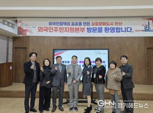 안산시 방문한 재외동포청 정책국장, 동포 지원 협력 방안 모색