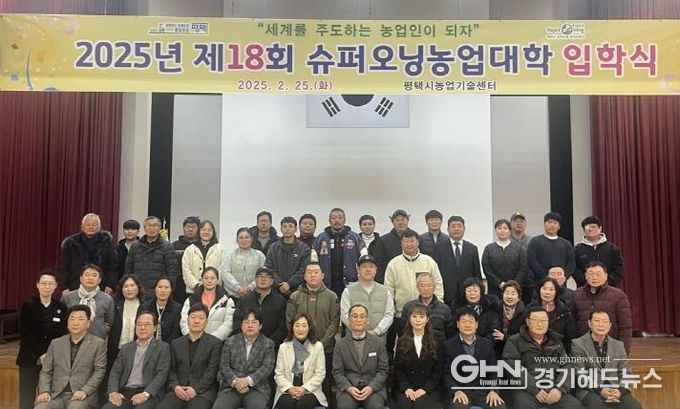 2025년 평택시 슈퍼오닝농업대학 입학식 개최
