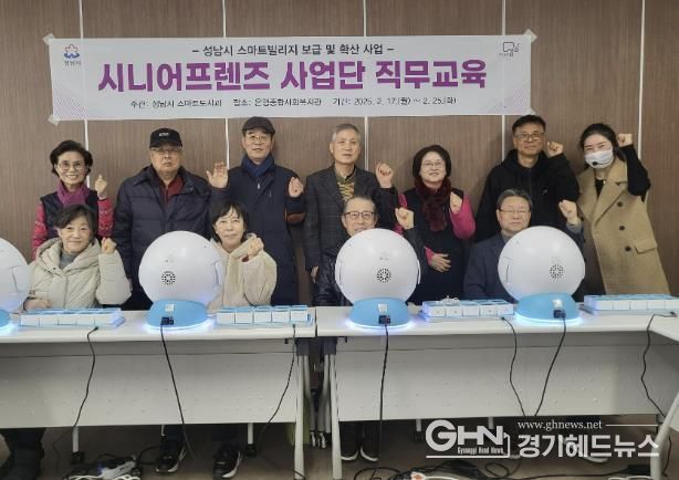 시니어프렌즈 사업단 어르신들이 직무교육을 받은 후 기념사진을 찍고 있다
