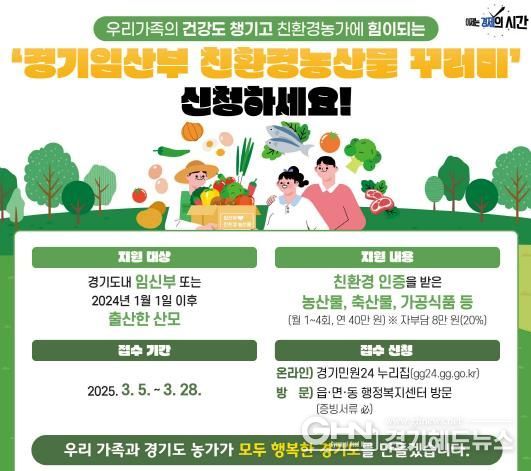 그래픽보도자료_임산부 친환경농산물 꾸러미