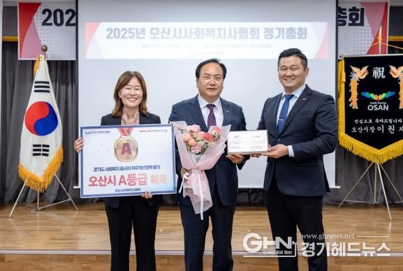 오산시, 경기도 사회복지사협회 처우개선정책 평가 최우수(A등급) 달성