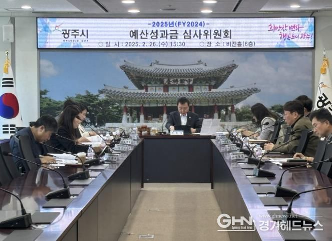 광주시, 예산성과금 심사위원회 개최…예산 절감 우수 사례 선정