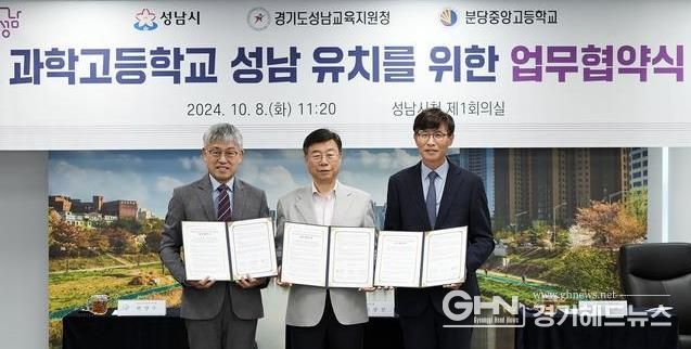 성남교육지원청–성남시청–분당중앙고 협약 사진