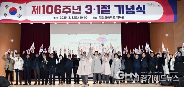 이민근 안산시장(맨 앞줄 가운데)과 참석자들이 3.1절 기념식 행사에서 만세삼창을 외치고 있다
