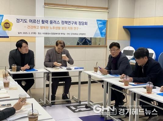 경기도의회 최만식 의원, 어르신이 원하는 복지는 道 어르신 활력플러스 연구회, 생생한 현장 목소리 담는다