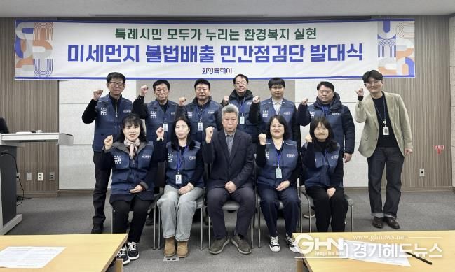 화성특례시, 2025년 미세먼지 불법배출 민간점검단 운영