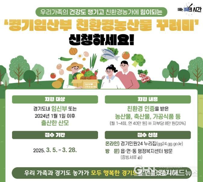 화성특례시 임산부 친환경농산물 지원사업 신청접수