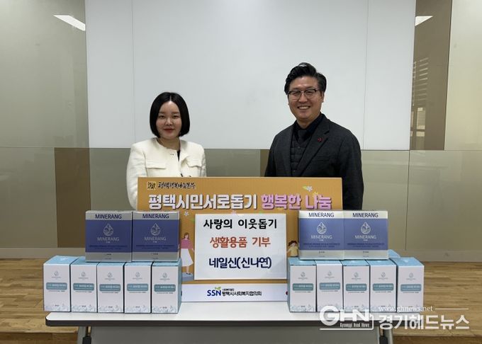 네일신, 평택행복나눔본부에 생활용품 전달