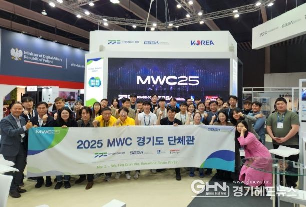 경기도, 스페인 ‘MWC 2025’에 도내 26개사 참가지원. 수출방파제 구축