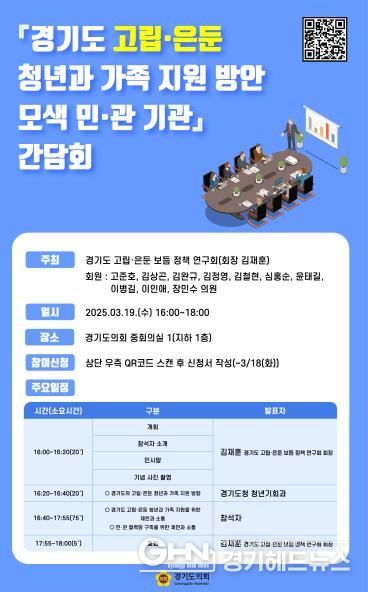 경기도의회 김재훈 의원, 고립은둔 청년과 가족 지원 방안 모색 민관 기관 간담회 개최