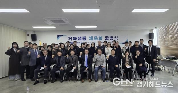 시흥시 거북섬동 체육회 출범, 지역 체육 활성화 기대