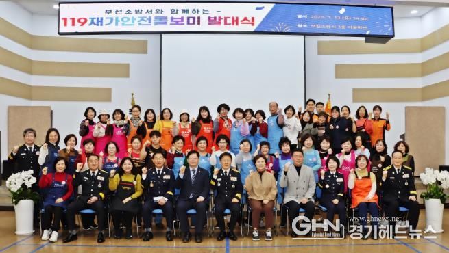 경기도의회 이선구 의원, 부천 119 재가 안전돌보미 발대식 참석 돌봄사각지대 해소 적극지지