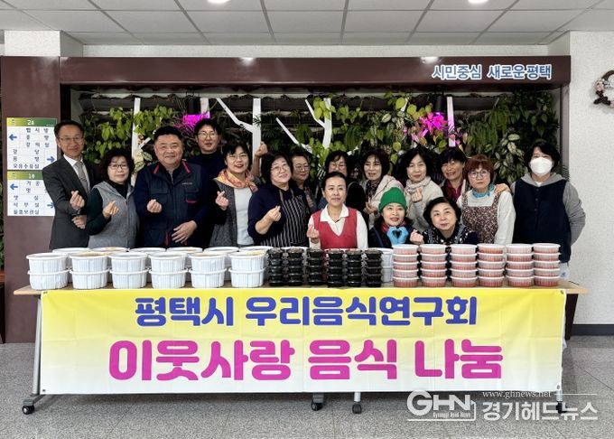 평택시 우리음식연구회, 사랑의 음식 나눔 봉사 실천