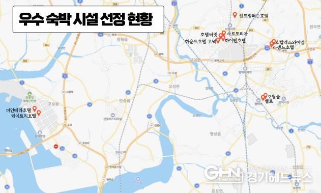 평택시 최초 우수 숙박시설 선정
