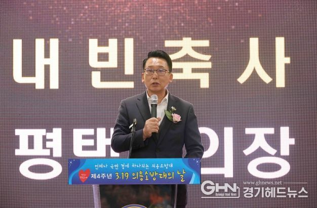 평택시의회, 제4주년‘의용소방대의 날 기념식 참석