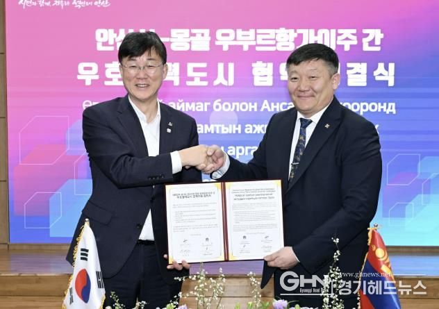 안산시-몽골 우부르항가이주, 우호협력도시 협약 체결… 교류 확대