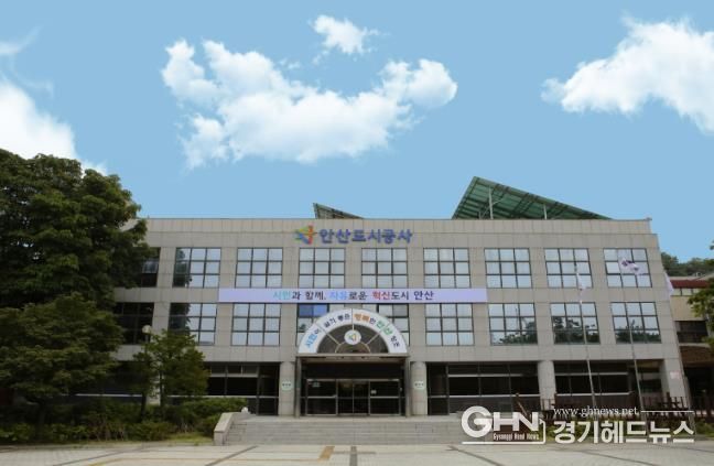 안산도시공사 본사 전경.