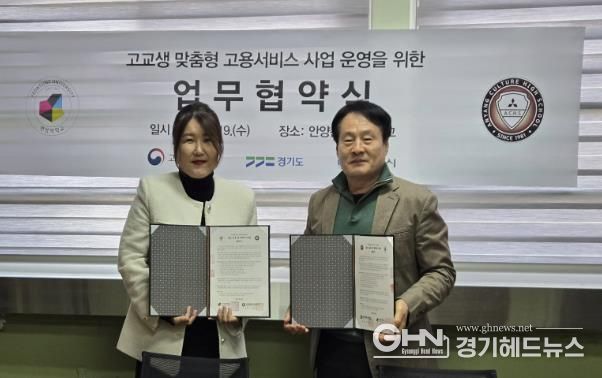 안양과천교육지원칭, 안양문화고등학교 – 연성대학교 '고교생 맞춤형 고용서비스' 협약 체결