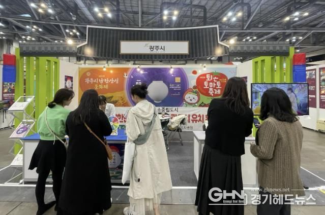 매력만점 광주시 관광축제, 박람회에서 먼저 만난다