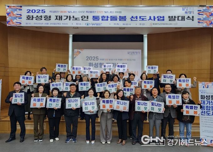 20일 협성대학교 이공관에서 열린 화성형 재가노인 통합돌봄 발대식에서 시 관계자, 장기요양기관, 의료기관 관계자 등이 기념촬영을 하고 있다