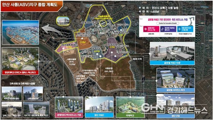 안산시, ASV지구 경제자유구역 신규 지정 산자부 심의 접수 마쳐