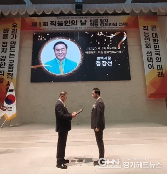 정장선 평택시장 ‘바른정치, 직능경제인의 선택’ 상 수상