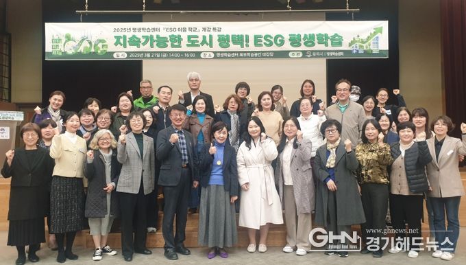 ‘2025년 ESG 이음 학교’ 개강 특강 성황리 개최