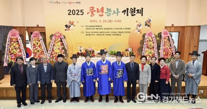 안산시, 풍년농사기원제 개최… 농번기 맞아 풍작 염원