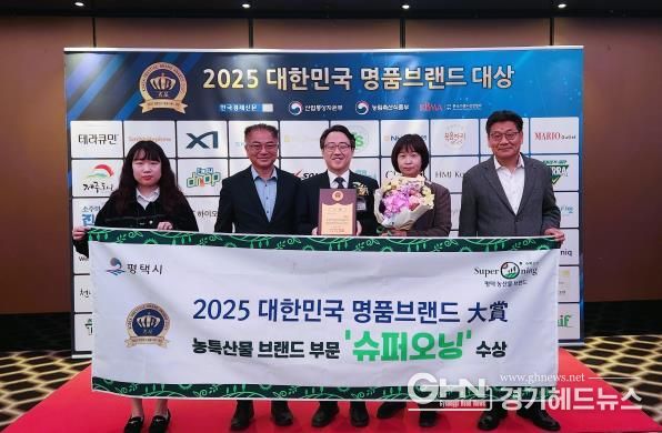평택시, 농특산물 브랜드 부문 ‘슈퍼오닝’ 대상 수상