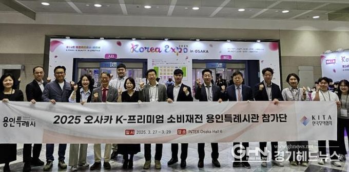 용인지역 중소기업 10개사가 '2025 오사카 K-프리미엄 소비재전' 용인시 단체관에 참가해 586만불 규모의 상담 성과를 냈다