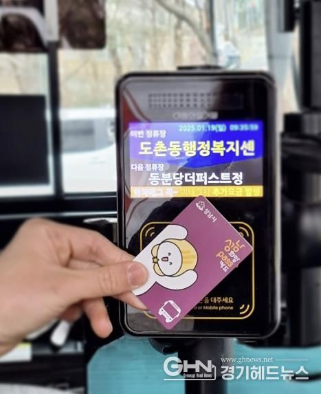성남시 장애인 교통 카드(성남 희망 패스 카드)로 버스 요금 결제 중