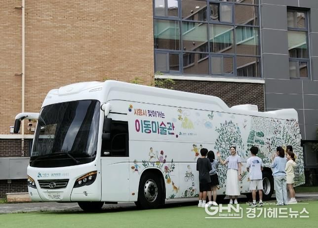 시흥시 찾아가는 이동미술관