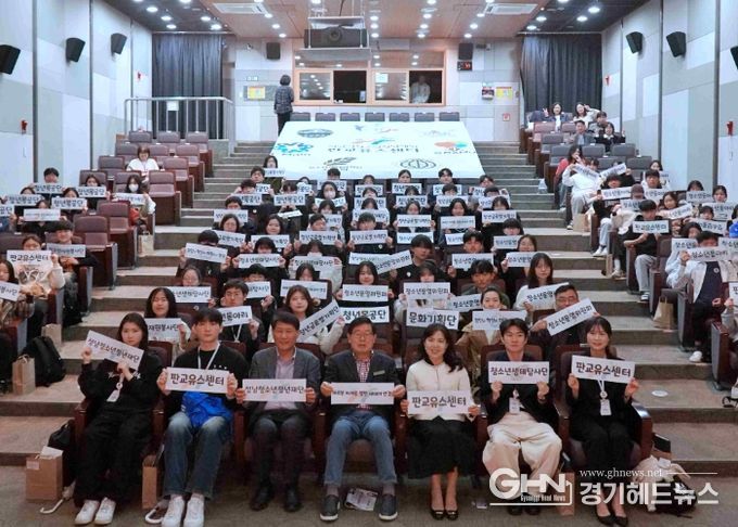 판교유스센터, 청소년·청년 자치기구 연합 발대식으로 활동 본격화