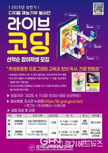 2025년 상반기 라이브 코딩 프로그램 홍보물