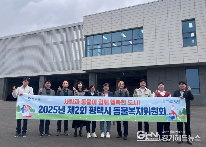 평택시, 동물복지위원회와 직영 동물보호센터 운영 방안 모색