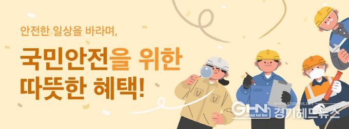 경기도, 배달특급 할인으로 안전의 의미 되새겨요