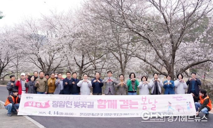 광주시 남종면, ‘정암천 벚꽃길 함께 걷는 봄날’ 행사 성황리 개최