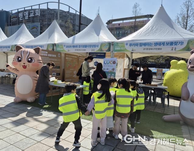 경기생물다양성탐사 체험