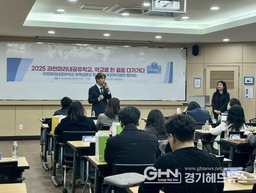 과천미리내공유학교, 학교로 한 걸음 다가가다! 안양과천교육지원청, 공유학교 정책설명회 개최