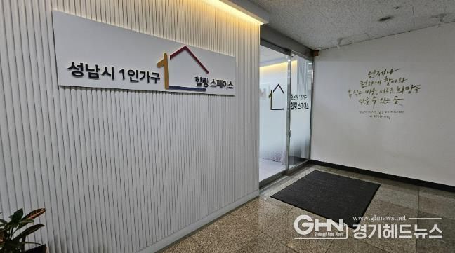 성남시 중원구 둔촌대로 100 4층에 있는 1인가구 힐링스페이스