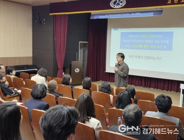 안산교육지원청 고잔고등학교, 진로 진학 학부모와 함께 고민하다