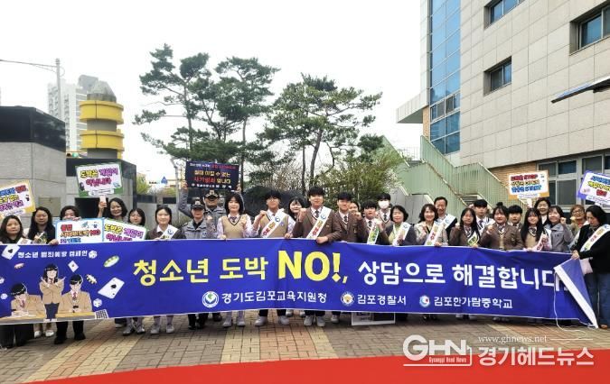 김포교육지원청, ‘도박 NO! 꿈 YES’ 학생 도박 예방 캠페인 운영