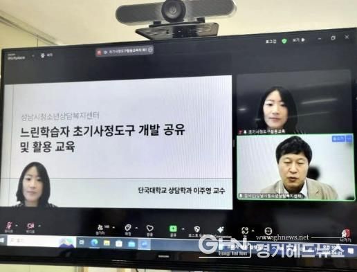 성남시청소년청년재단 성남시청소년상담복지센터, 느린학습자 청소년 위한 최초 초기사정도구 현장 보급 시작