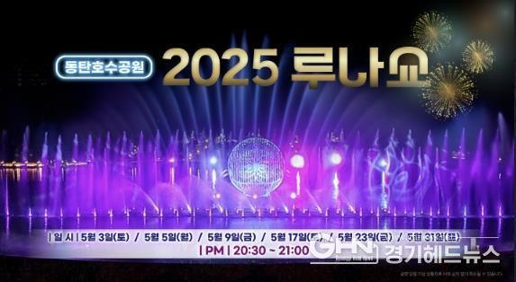 2025 루나쇼 홍보 이미지